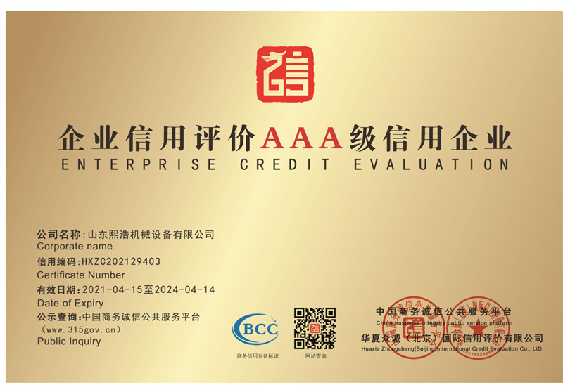 山(shan)東熙(xi)浩(hao)機(ji)械資信(xin)證書